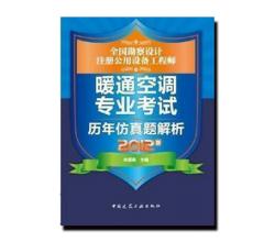 2014年全国勘察设计注册公用设备工程师暖通空调专业考试历年仿真题解析