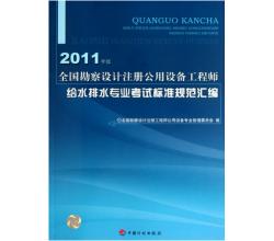 2014版全国勘察设计注册公用设备工程师给水排水专业考试标准规范汇编