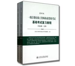 一级注册结构工程师执业资格考试基础考试复习题集