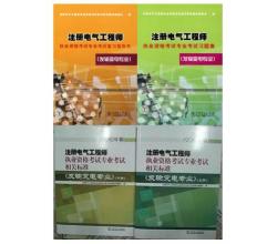 2015年注册电气工程师执业资格考试复习指导书+相关标准+习题集（发输变电专业）全套4本【送课件+真题】