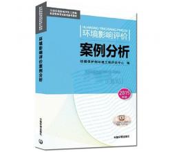 2015年注册环境影响评价工程师教材注册环评师教材+2015环评师教材押题真题试卷全9本