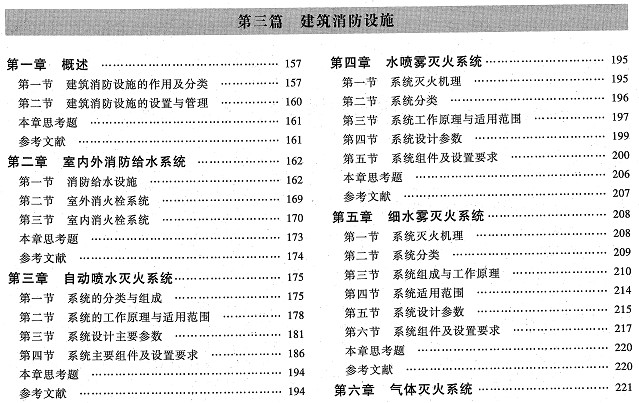 中建教育 注册消防工程师考试教材