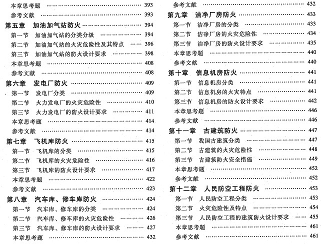 中建教育 注册消防工程师考试教材