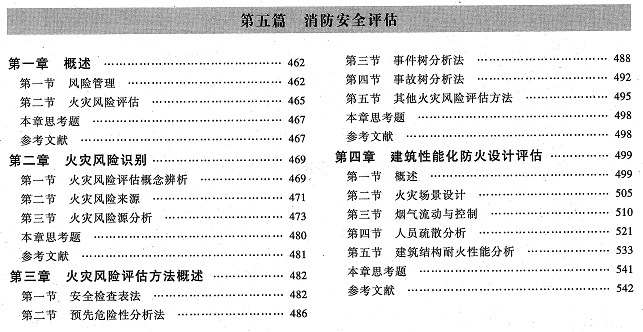 中建教育 注册消防工程师考试教材