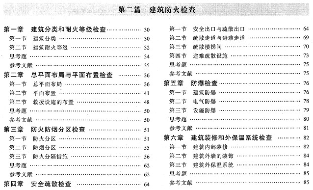 中建教育 注册消防工程师考试教材