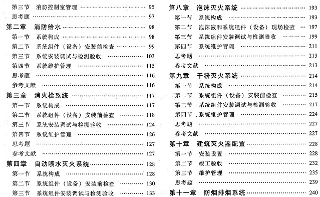 中建教育 注册消防工程师考试教材