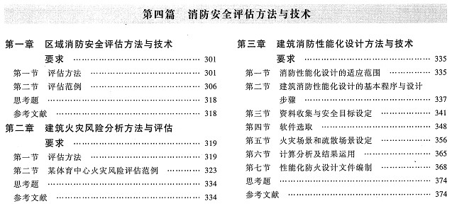 中建教育 注册消防工程师考试教材