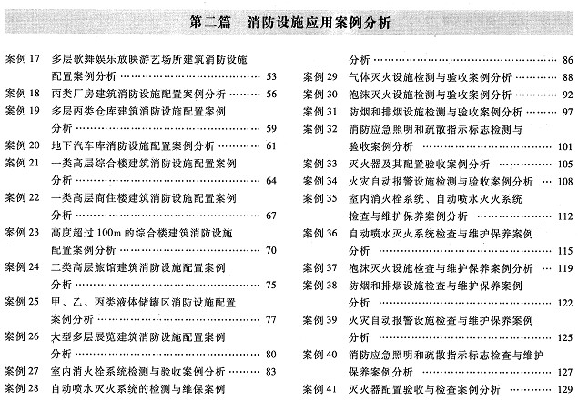 中建教育 注册消防工程师考试教材