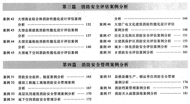 中建教育 注册消防工程师考试教材