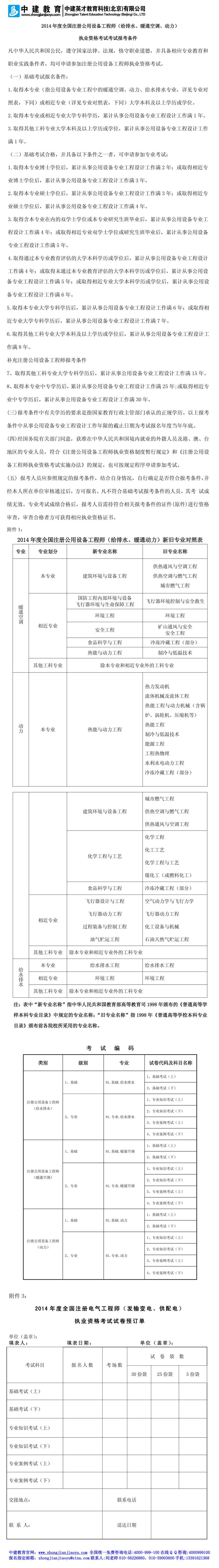 中建教育-注册公用设备工程师报考